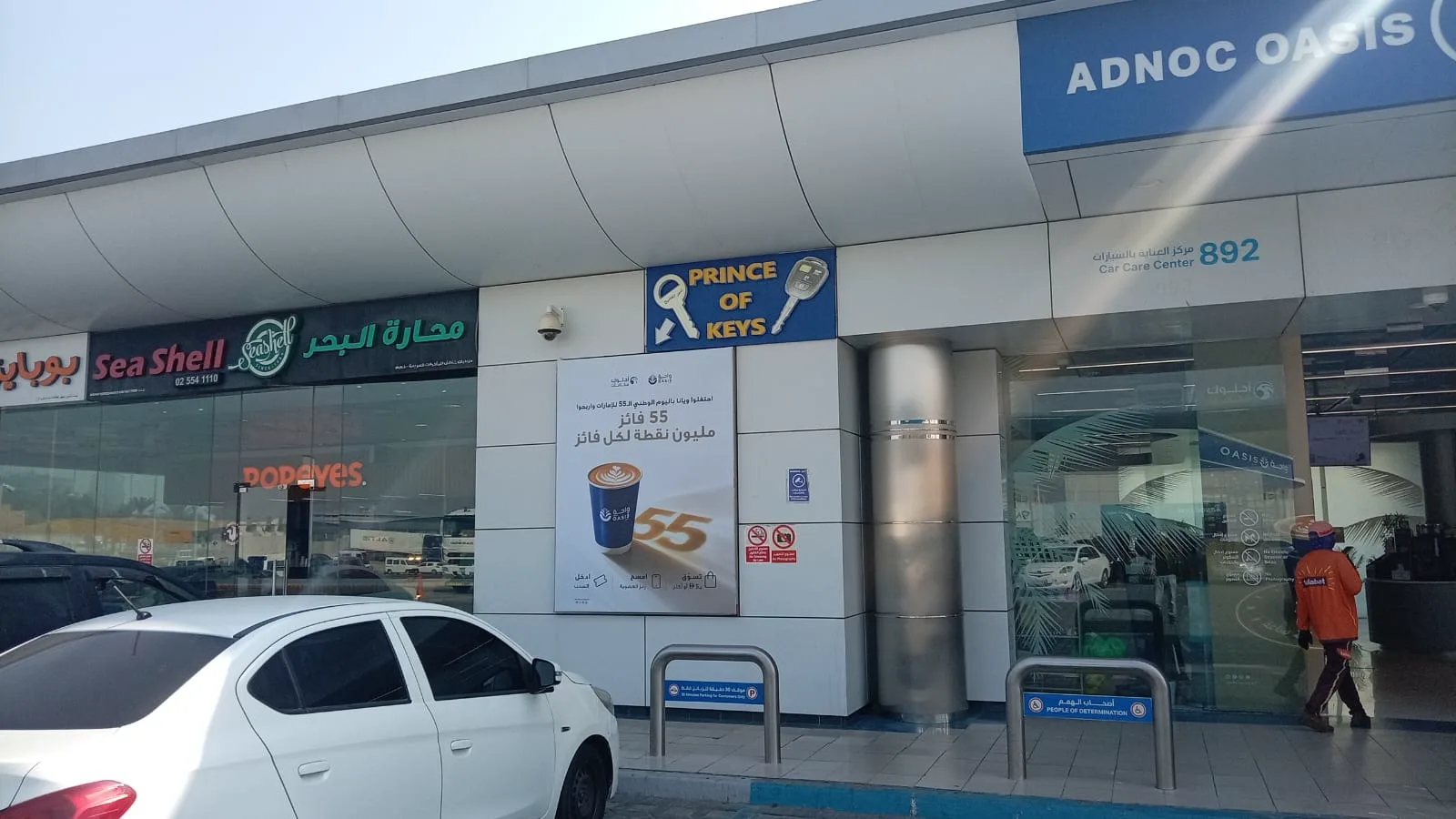 محطة أدنوك واحة